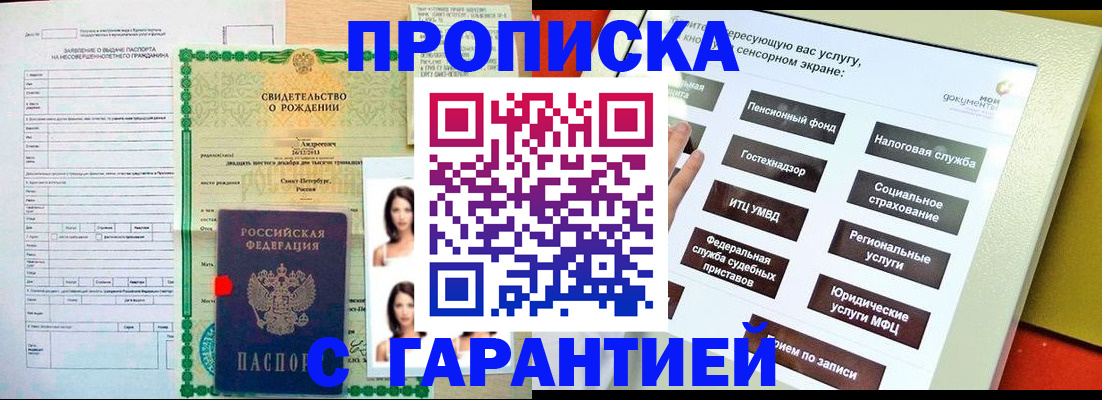 прописка гарантия в Ненецком АО
